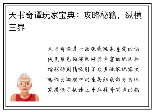 天书奇谭玩家宝典:攻略秘籍,纵横三界 天书奇谭玩家宝典:攻略秘籍,纵横三界