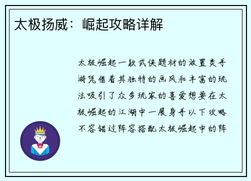 太极扬威:崛起攻略详解 太极扬威:崛起攻略详解