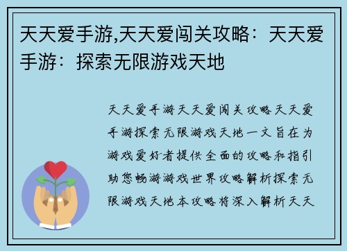 天天爱手游,天天爱闯关攻略:天天爱手游:探索无限游戏天地 天天爱手游,天天爱闯关攻略:天天爱手游:探索无限游戏天地