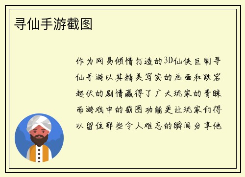 寻仙手游截图 寻仙手游截图