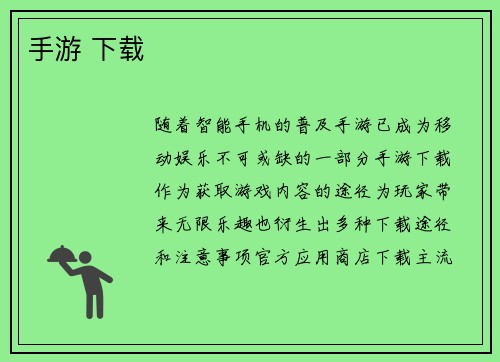 手游 下载 手游 下载