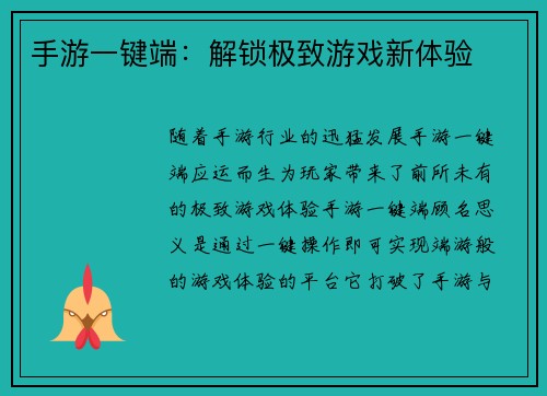 手游一键端:解锁极致游戏新体验 手游一键端:解锁极致游戏新体验
