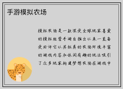 手游模拟农场 手游模拟农场