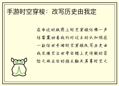 手游时空穿梭:改写历史由我定 手游时空穿梭:改写历史由我定