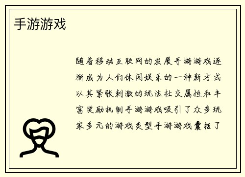 手游游戏 手游游戏