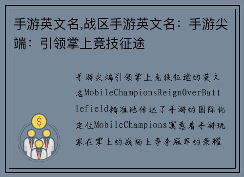 手游英文名,战区手游英文名:手游尖端:引领掌上竞技征途 手游英文名,战区手游英文名:手游尖端:引领掌上竞技征途