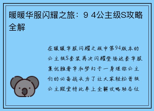 暖暖华服闪耀之旅:9 4公主级S攻略全解 暖暖华服闪耀之旅:9 4公主级S攻略全解