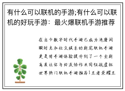 有什么可以联机的手游;有什么可以联机的好玩手游:最火爆联机手游推荐 有什么可以联机的手游;有什么可以联机的好玩手游:最火爆联机手游推荐
