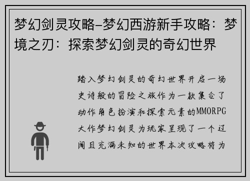 梦幻剑灵攻略-梦幻西游新手攻略:梦境之刃:探索梦幻剑灵的奇幻世界 梦幻剑灵攻略-梦幻西游新手攻略:梦境之刃:探索梦幻剑灵的奇幻世界