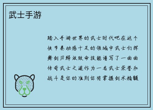 武士手游 武士手游