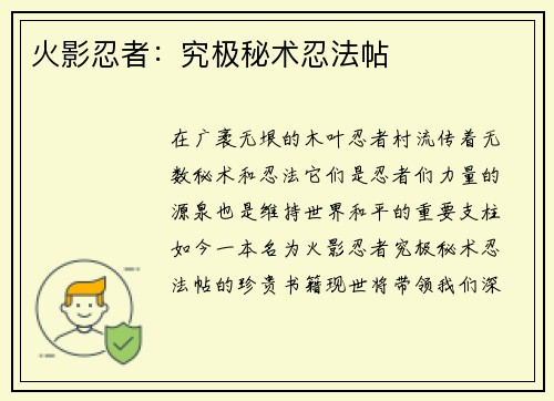 火影忍者:究极秘术忍法帖 火影忍者:究极秘术忍法帖