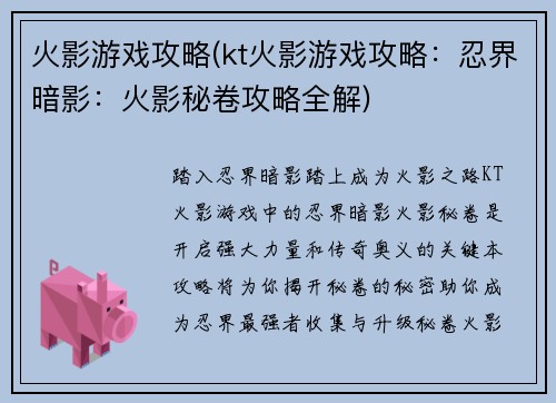 火影游戏攻略(kt火影游戏攻略:忍界暗影:火影秘卷攻略全解) 火影游戏攻略(kt火影游戏攻略:忍界暗影:火影秘卷攻略全解)
