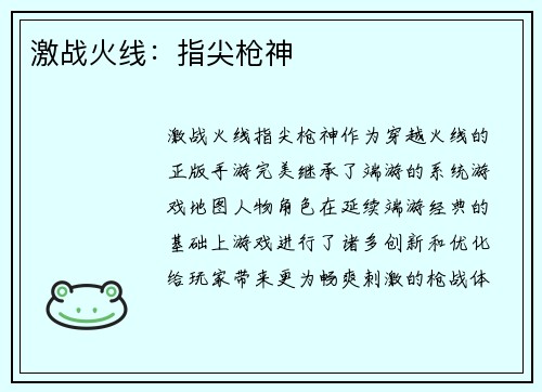 激战火线:指尖枪神 激战火线:指尖枪神