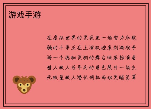 游戏手游 游戏手游