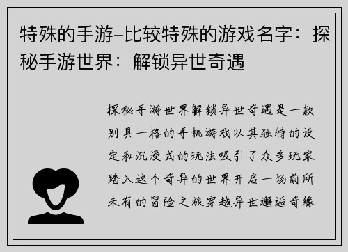 特殊的手游-比较特殊的游戏名字:探秘手游世界:解锁异世奇遇 特殊的手游-比较特殊的游戏名字:探秘手游世界:解锁异世奇遇