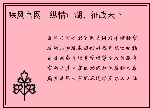 疾风官网,纵情江湖,征战天下 疾风官网,纵情江湖,征战天下
