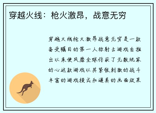 穿越火线:枪火激昂,战意无穷 穿越火线:枪火激昂,战意无穷