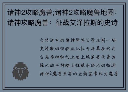 诸神2攻略魔兽;诸神2攻略魔兽地图:诸神攻略魔兽:征战艾泽拉斯的史诗征程 诸神2攻略魔兽;诸神2攻略魔兽地图:诸神攻略魔兽:征战艾泽拉斯的史诗征程
