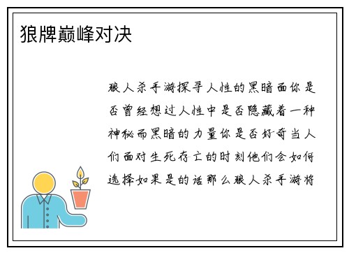 狼牌巅峰对决 狼牌巅峰对决