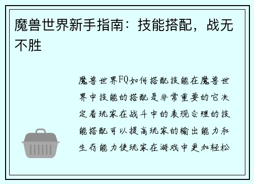 魔兽世界新手指南:技能搭配,战无不胜 魔兽世界新手指南:技能搭配,战无不胜