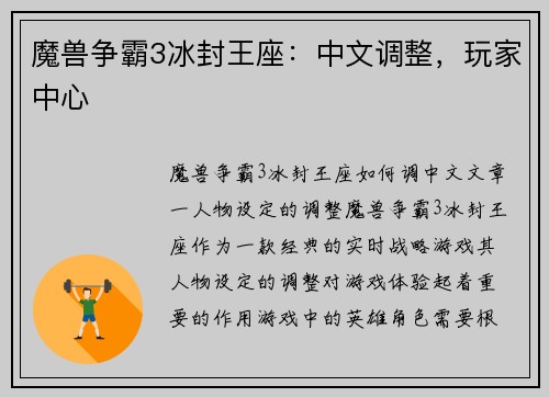 魔兽争霸3冰封王座:中文调整,玩家中心 魔兽争霸3冰封王座:中文调整,玩家中心