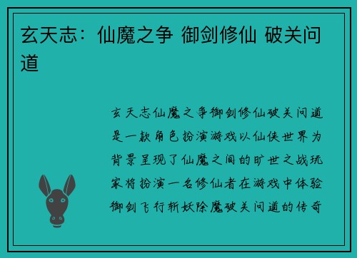 玄天志:仙魔之争 御剑修仙 破关问道 玄天志:仙魔之争 御剑修仙 破关问道