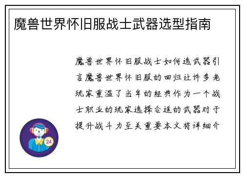 魔兽世界怀旧服战士武器选型指南 魔兽世界怀旧服战士武器选型指南